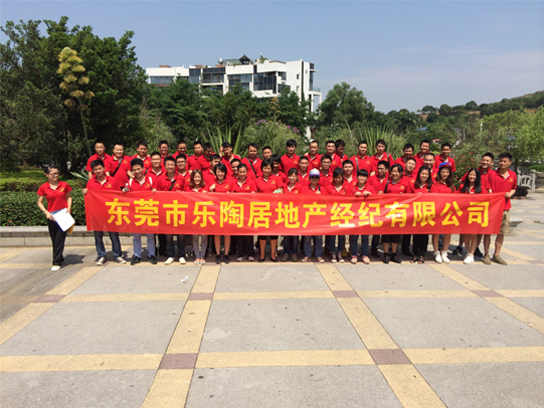 東莞市樂淘居地產(chǎn)公司員工合影