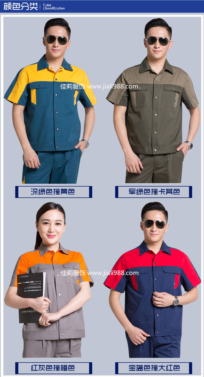 現貨工作服廠家純棉 夏季夾克男女顏色展示